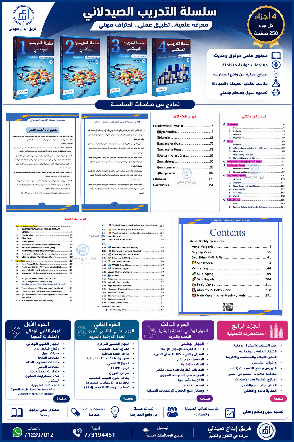 كتاب الدليل الشامل لاختبار مزولة المهنة-صيدلة صنعاء 